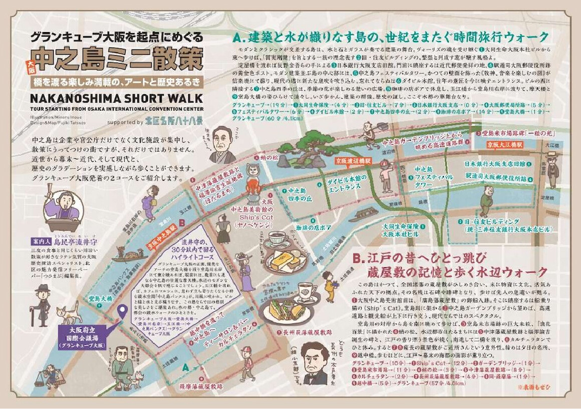 グランキューブ大阪を起点にめぐる中之島ミニ散策